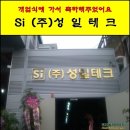 성일테크(주) 이미지