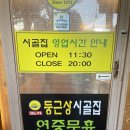 엄마 손맛 그대로, 광명역 부근에 위치한 박달동 한정식맛집 ‘둥근상시골집’ 만족 후기