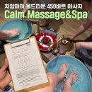 캄호텔(stay calm) | 치앙마이 올드타운 타이 마사지 &#39;캄마사지&#39; 솔직 후기 - Calm Massage and spa, 가격, 위치, 예약방법