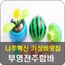 부영함바식당