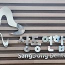 수성연합치과의원 이미지