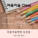 라움미술학원