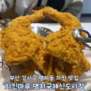 명지국제신도시에서 1만원으로 치킨 즐기기 가성비 미친 맥주집 치킨에 생맥주 추천 치킨마루 명지국제...