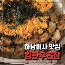 황산사거리.하남(중) | 🐮 [하남미사 황산사거리 맛집]킹한우곱창 후기 – 소곱창 2인분으로 행복충전 완료! 볶음밥까지 완-벽!