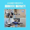 삼성샘물마취통증의학과의원 이미지