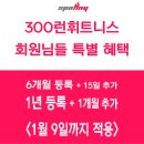 300런