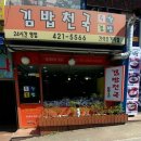 오거리김밥천국