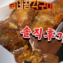 굽네치킨 하단점 | 추성훈 치킨 굽네 장각구이 내돈내산 후기 : 기프티콘 메뉴변경 &amp; 진짜 칼로리