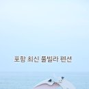 빌라드화진 이미지