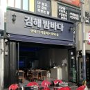 덕산아파트 앞 | 김해외동맛집 김해밤바다 모듬회 가성비 후기, 레몬사와와 레몬생맥주까지 만족