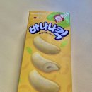 배스킨라빈스경북청도 | 배스킨라빈스 청도점 / 아이스 모찌 바나나킥 후기 🙈💛
