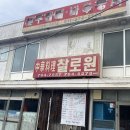 횡성더덕상회 이미지