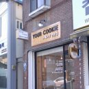 유어쿠키(your cookie)