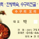 수구리 오리전문점/충남 금산군 금산읍 천주교성당 앞 이미지