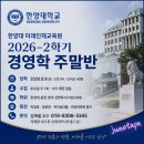 토요일의 무게주말을 반납하고 얻은 것토요일마다 가방을 멘 한 학기의 기록(한양대 경영학 후기 ⑧)