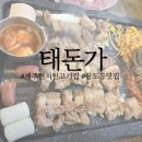 태돈가 | 제주현지인고기집 삼도동 맛집태돈가 나만 알고 싶은 찐 맛집!