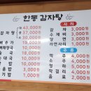 한동감자탕순대국 이미지