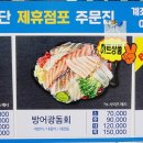 주문진회집 이미지