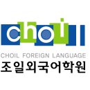 조일학원