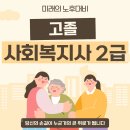 완주군장애인복지관 | 대졸 사회복지사 2급 1년만에 취득 방법