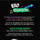 EXO&#39;s 쇼타임에 대한 고찰을 빙자한 찡찡거림