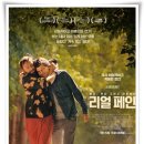 &#34;리얼 페인&#34; 웃음과 감동이 가득한 사촌들의 여행기!