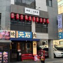 철판오사카야 - 송파구 오금로15길 13 | 철판오사카야