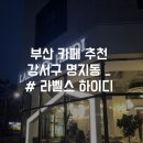 할리스커피 부산명지국제신도시점 이미지
