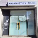 재재뷰티네일