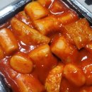 달떡볶이 - 연수구 컨벤시아대로230번길 54 | 달떡볶이