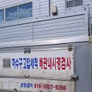 대구하수구고압세척 동구반야월 식품공장하수구