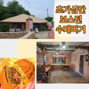 강화도 맛집 초가삼간 보스턴 수제버거 추천해요 │ 내돈내산 이용후기