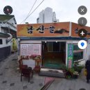 남산골식당 이미지