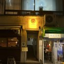키코쨩교동 | 신상 교동술집 키코쨩 스시타다시 퀄리티&맛 보장