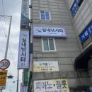 나까보까 실내낚시터 | [걸포북변역 나까보까 실내낚시터] 방문 후기