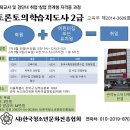 보육교사 및 경단녀 취업창업 연계형 '토론토의학습지도사 2급 과정' 실시 ​ 이미지