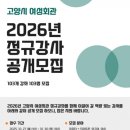 고양회관