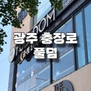 광주 충장로 만화카페 풀덤 후기