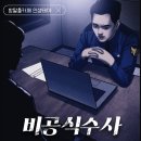 엔터 | 방탈출카페 추천| 인생테마 엔터팟 &#34;비공식수사&#34; 후기