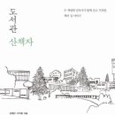 솔밭도서관 이미지