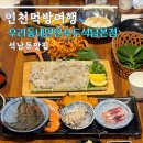우리 동네 나들이 다같이 줍깅 | 석남동맛집 우리동네연안부두 도다리회 후기