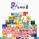 동화구연과 그림책 놀이(A) | 도레미곰 전집 2년 실사용 후기 | 돌부터 세돌까지 진짜 잘 읽은 세이펜 그림책