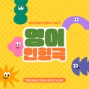 톡톡잉글리시학원