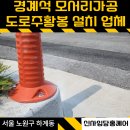 김해시청 인근 보행자우선도로 | 서울 타이어 펑크 민원! 해결 연석 모서리 가공 업체