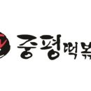 중평떡볶이금정역점