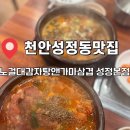 유한회사제이마트 | 천안맛집┃24시 노걸대감자탕&amp;가마삼겹 성정본점 방문 후기