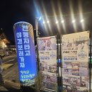 동해안자전거도로21(서) | 경주 여행 코스 추천 전동차 야경 투어 황남자전거 솔직 후기