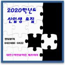 [ 대전수학전문학원 매쓰피아 ] 2020년 고3 3월모의고사 수학 이미지