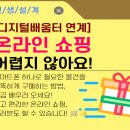 온라인 쇼핑 어렵지 않아요 이미지