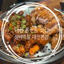 [대전 용전동 심야족발] 방문후기